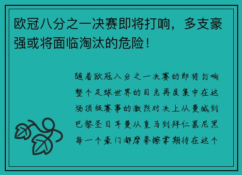 欧冠八分之一决赛即将打响，多支豪强或将面临淘汰的危险！