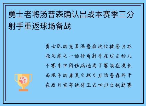 勇士老将汤普森确认出战本赛季三分射手重返球场备战